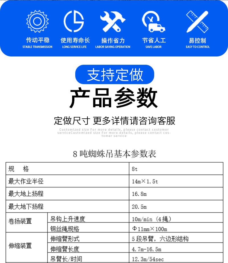 8噸小型蜘蛛吊參數